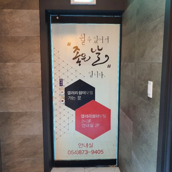갤러리쉼터모텔 이미지