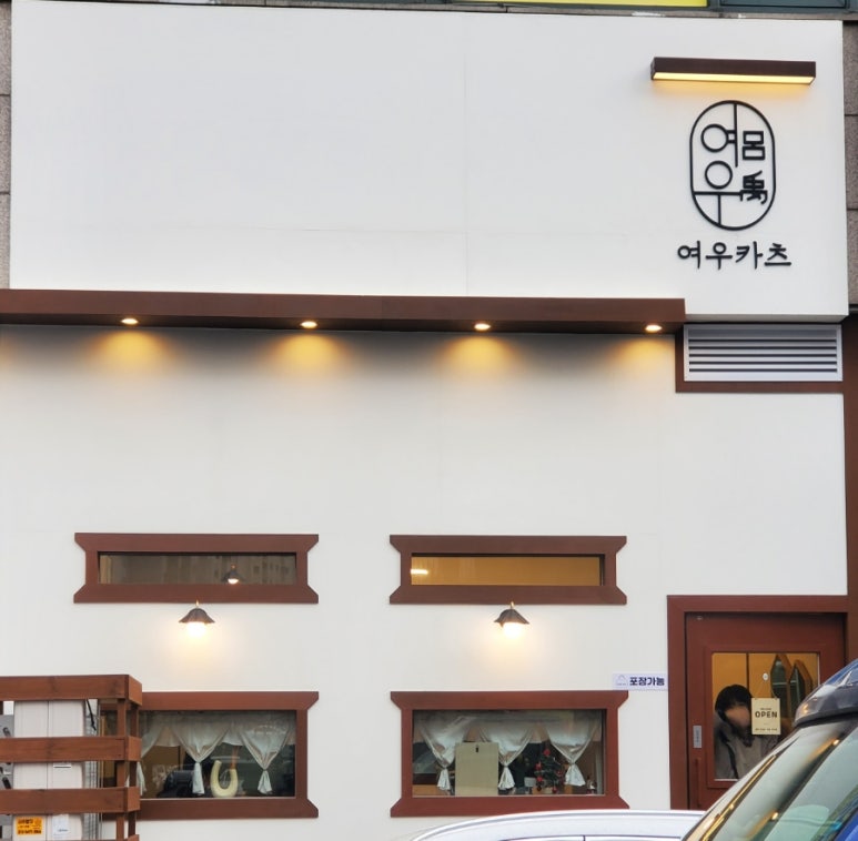 여우카츠 이미지