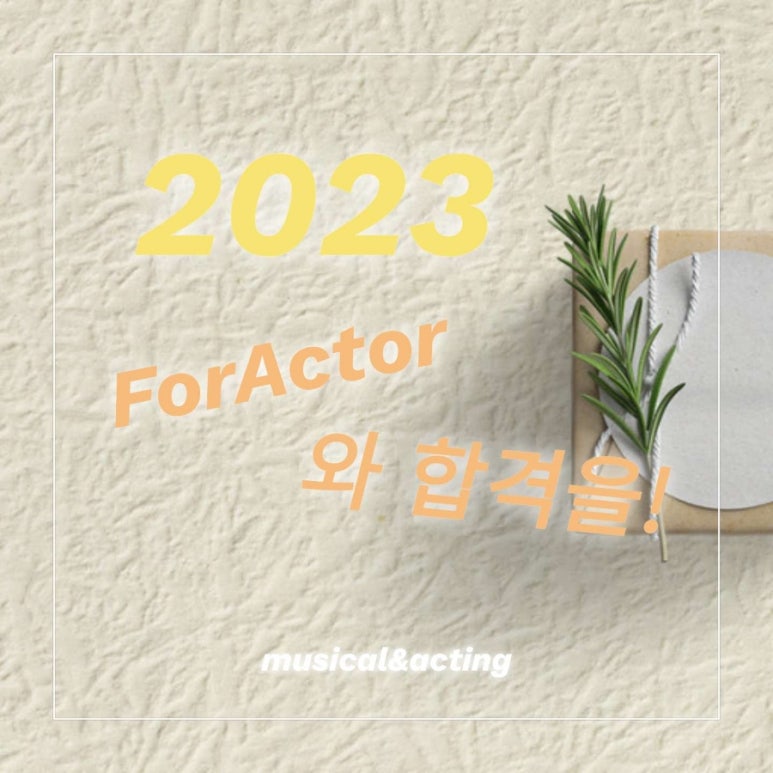 포액터연기학원 이미지