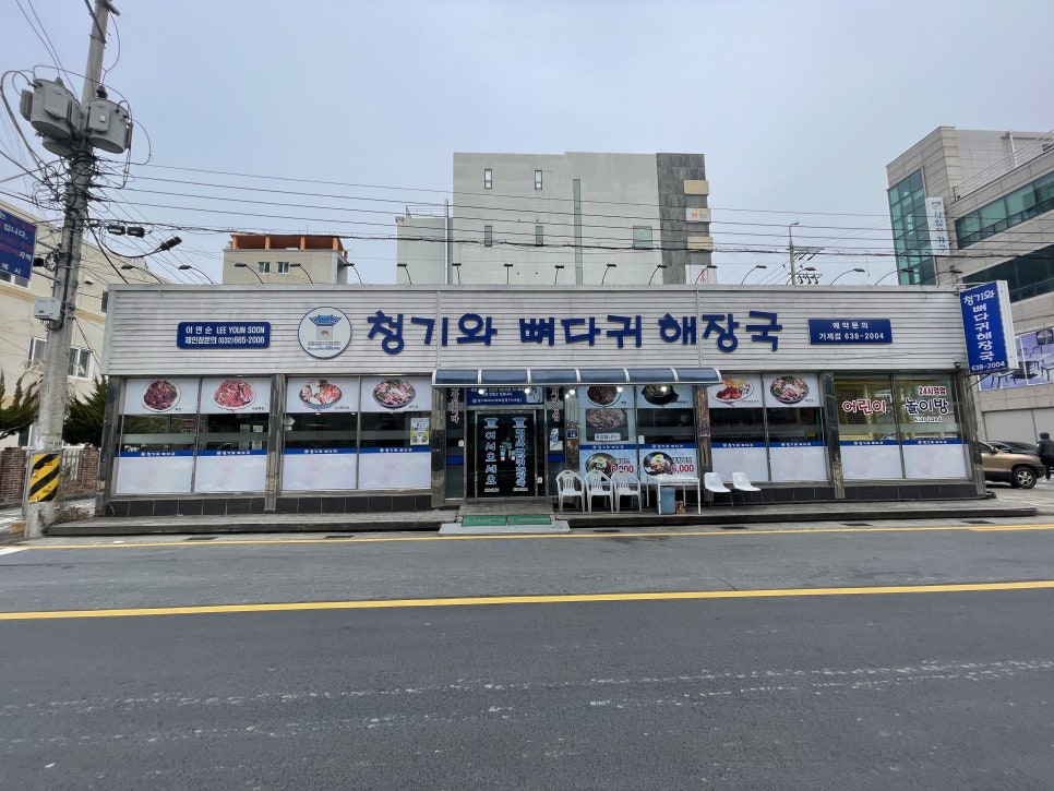청기와뼈다귀해장국(거제점) 이미지