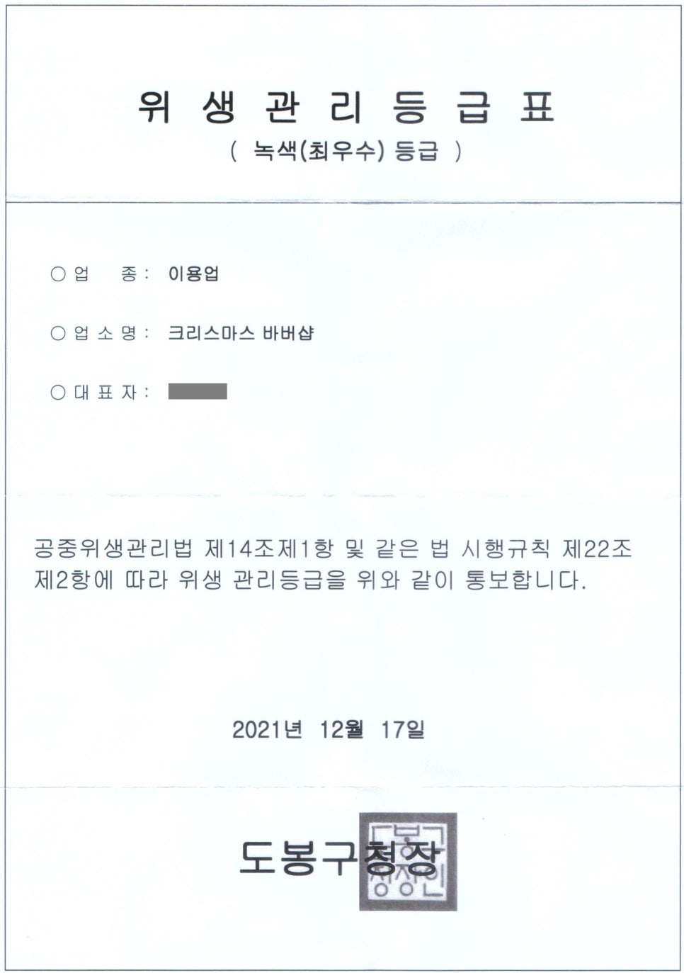 크리스마스바버샵 이미지