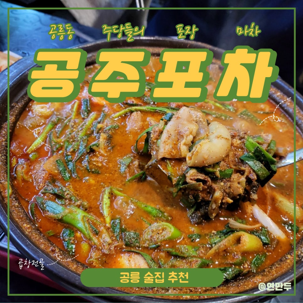 공주포차 이미지