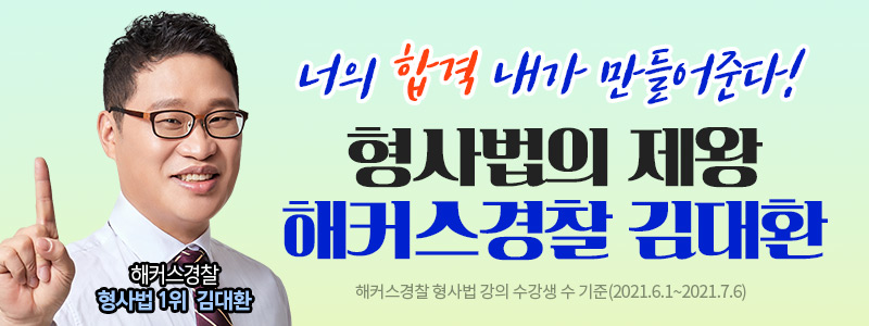김대환형사법 이미지