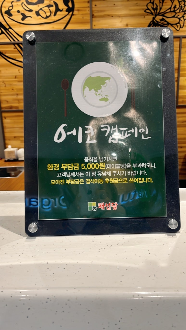 채선당배곧신도시점 이미지