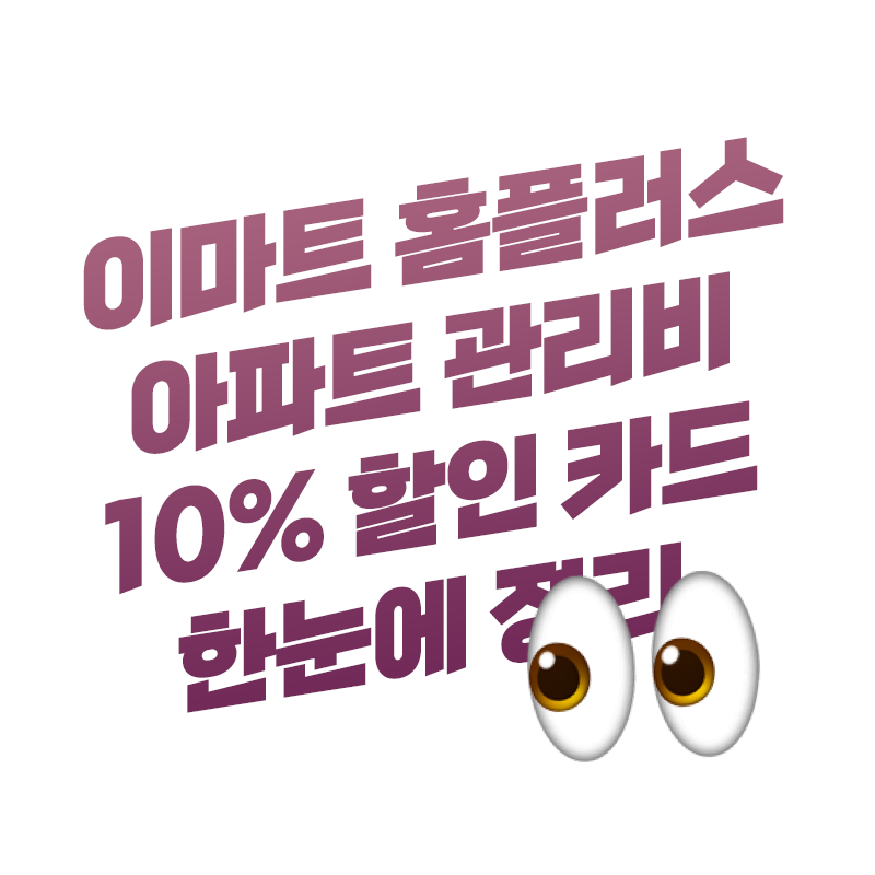 이코플러스마트 이미지