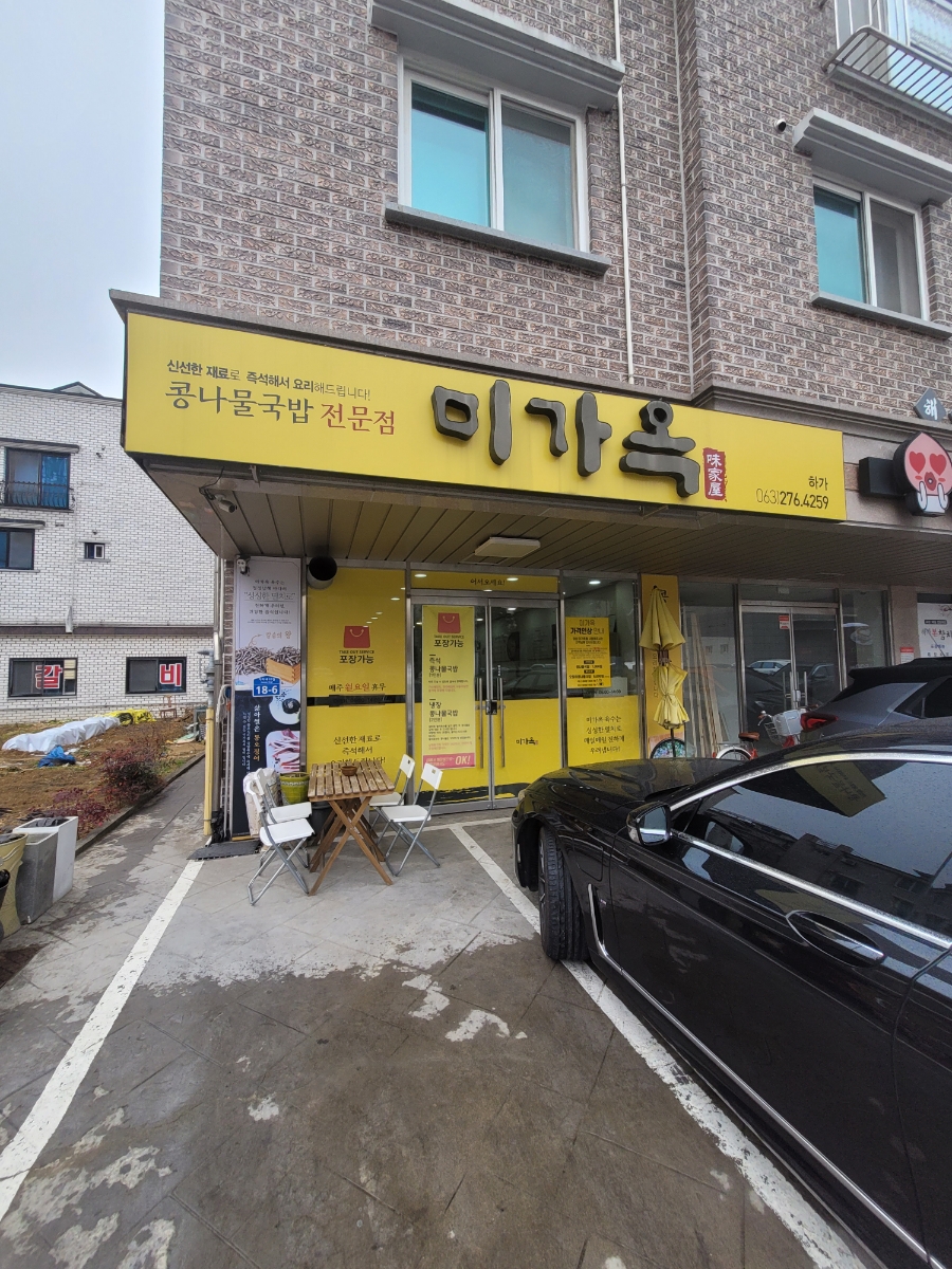 전주현대옥김제점 이미지