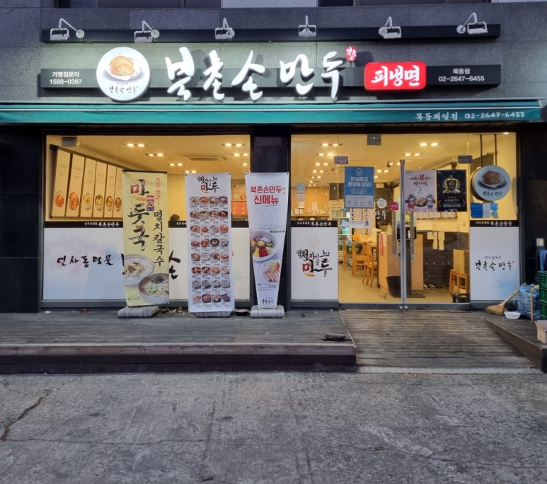 멸치칼국수·만둣국 이미지