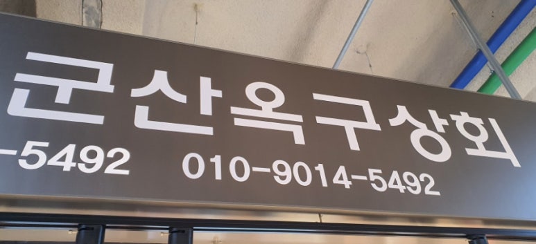 군산젓갈상회 이미지