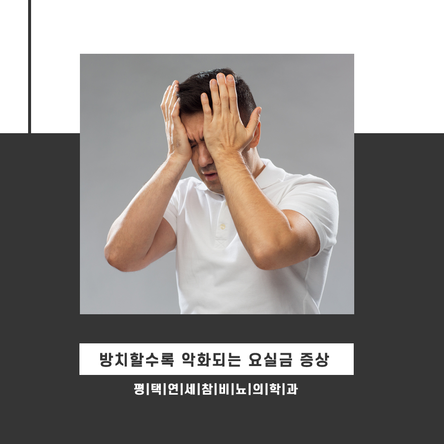 연세참비뇨의학과 이미지