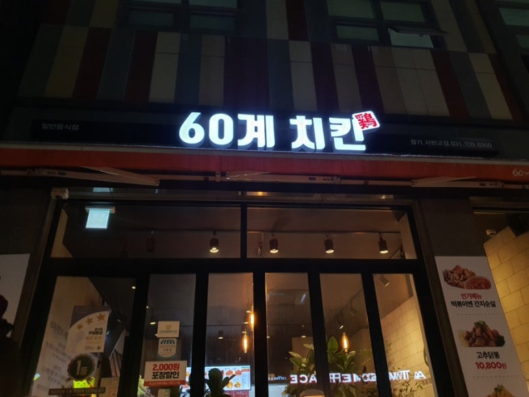 60계 서판교점 이미지