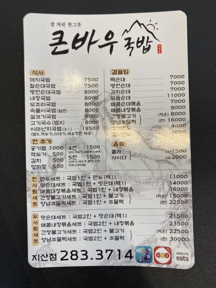 큰바우국밥 이미지