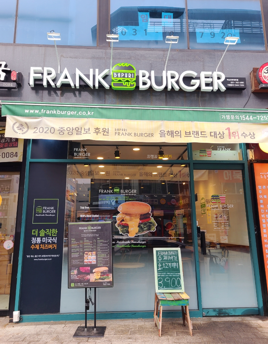프랭크버거 하남강변로점 이미지