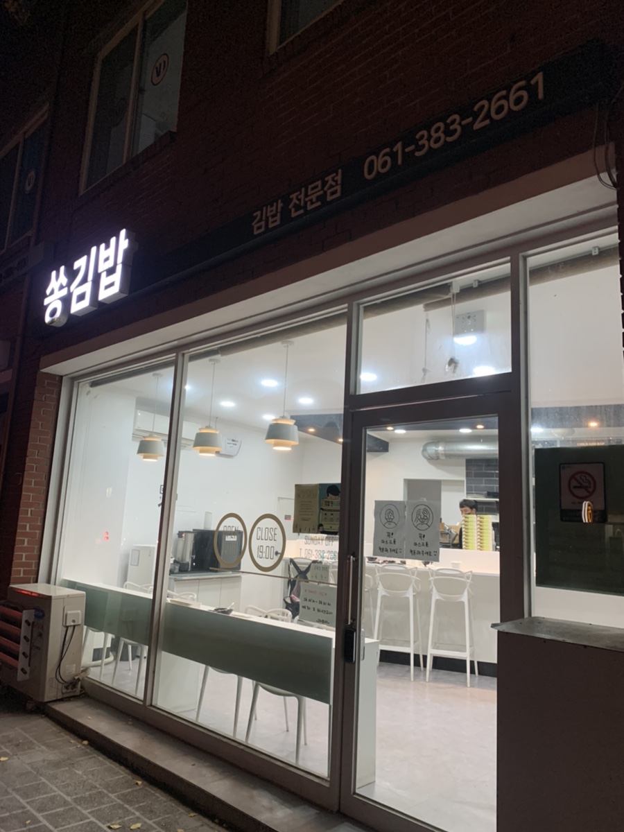 쏭김밥 이미지