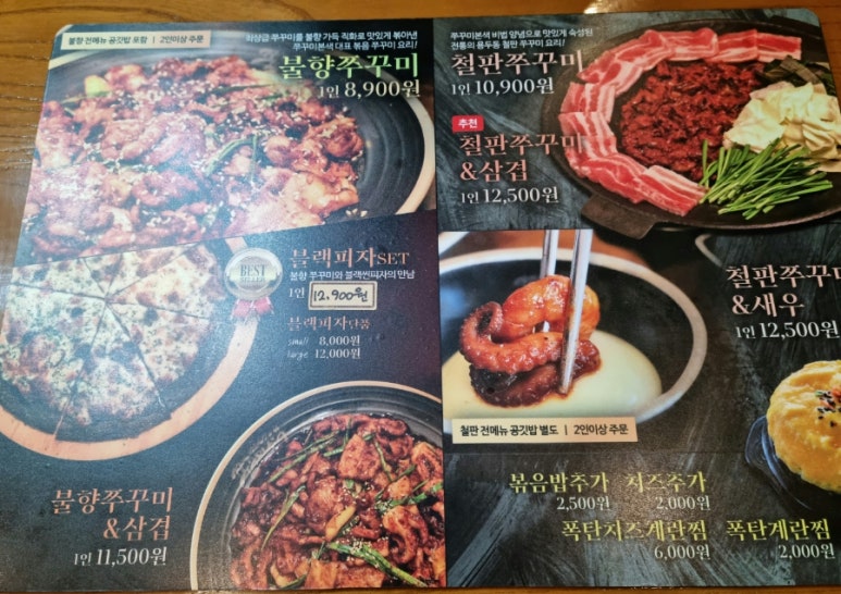 충주쭈꾸미본색 이미지