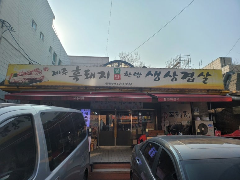 장안제주흑돼지생삼겹살 이미지