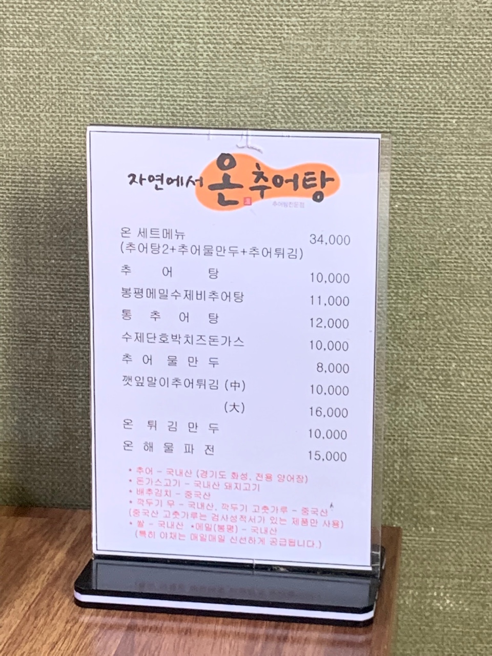 자연추어탕 이미지