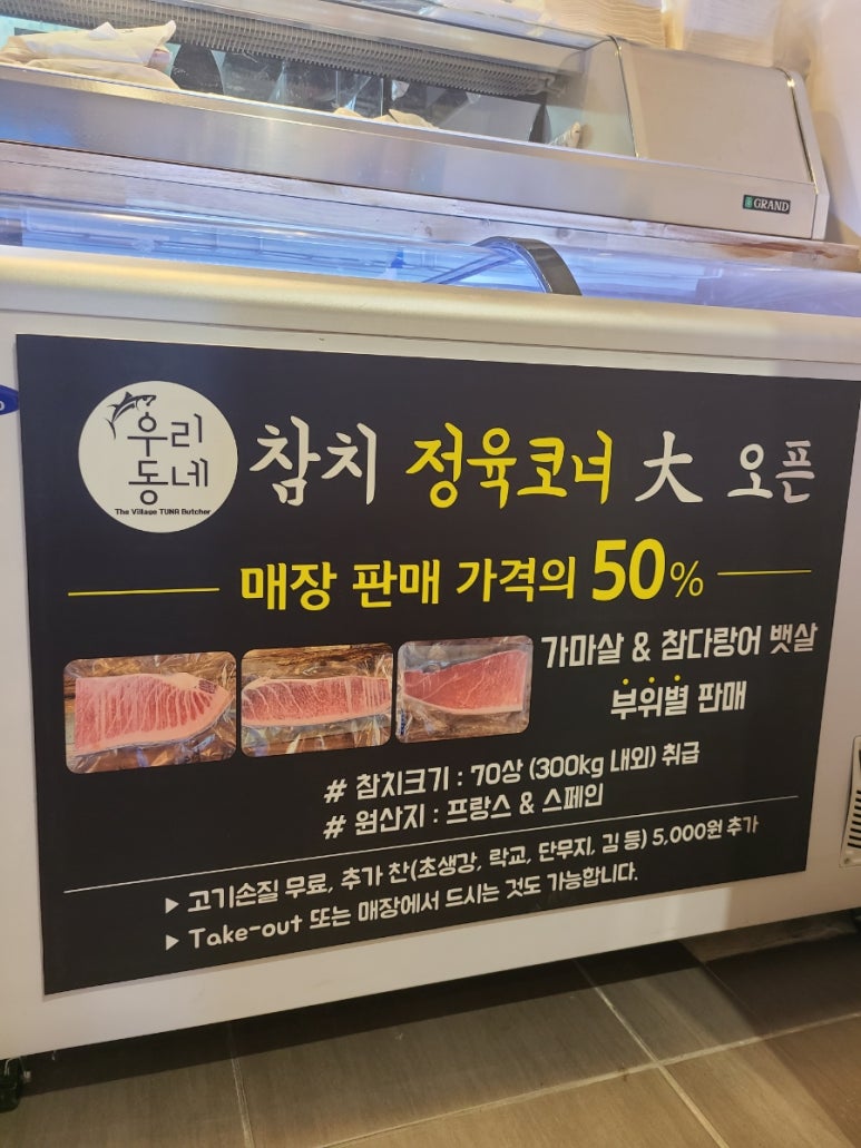 우리동네참치정육점대구 이미지