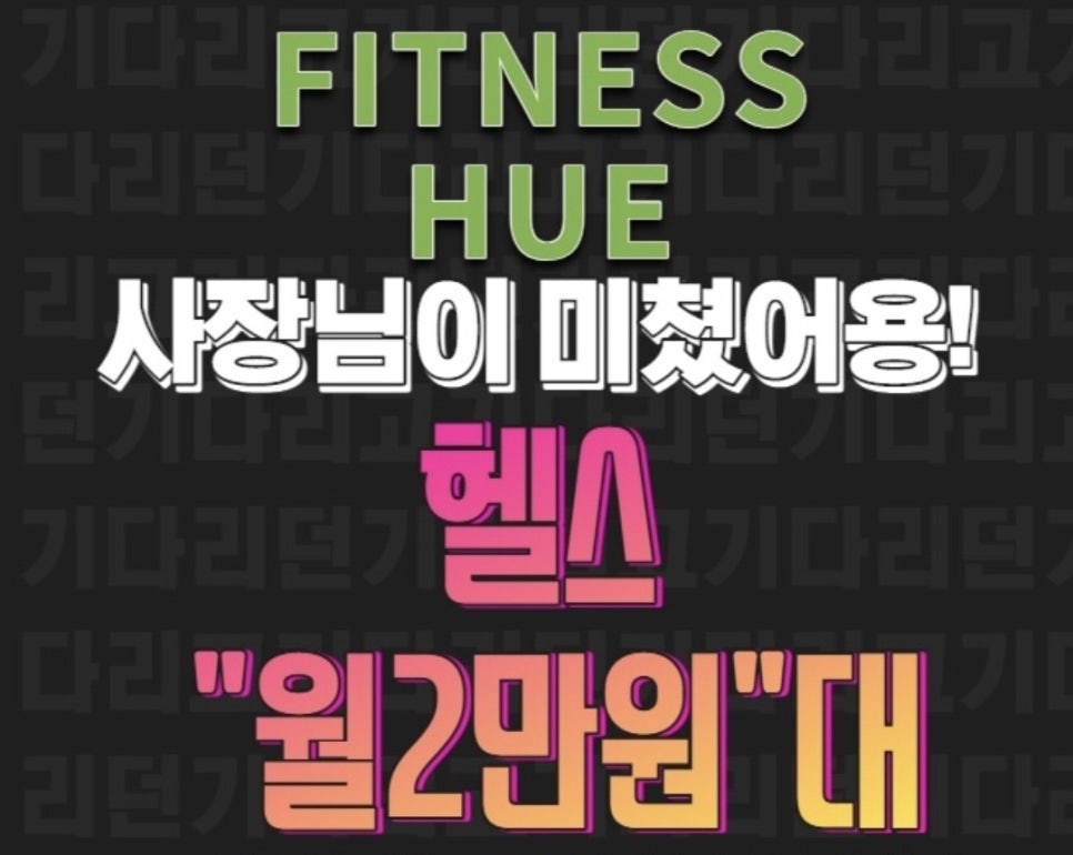 휘트니스휴 이미지