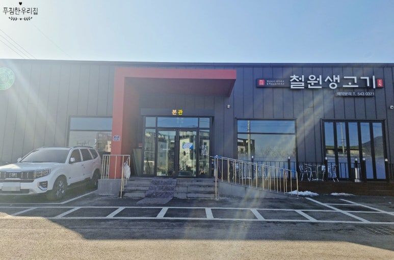 철원생고기 이미지