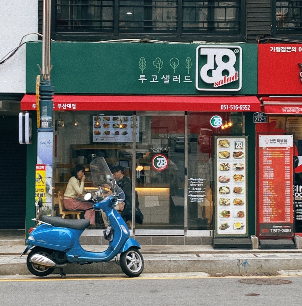 투고샐러드 부산대점 이미지