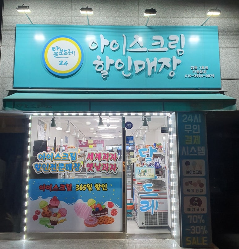 달보드레아이스크림 이미지