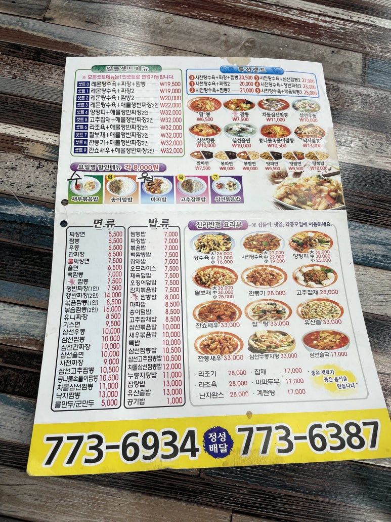 중식신라반점 이미지