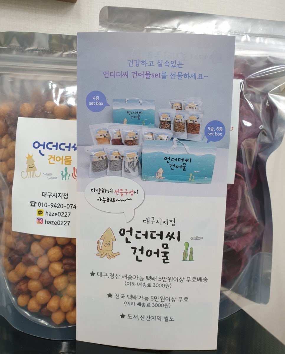 언더더씨건어물 이미지
