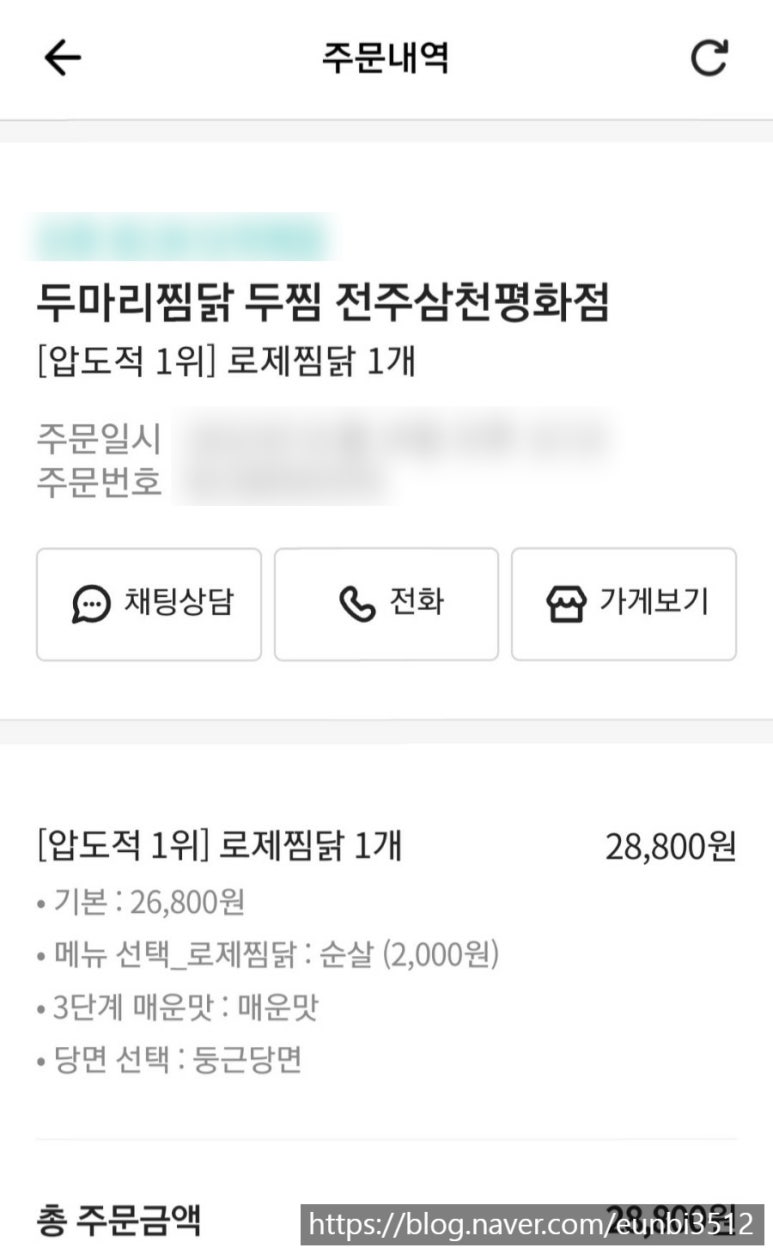 두마리찜닭두찜전주 이미지
