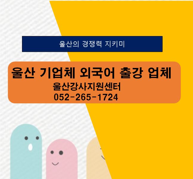 울산강사지원센터 이미지