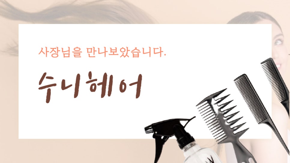수니헤어 이미지