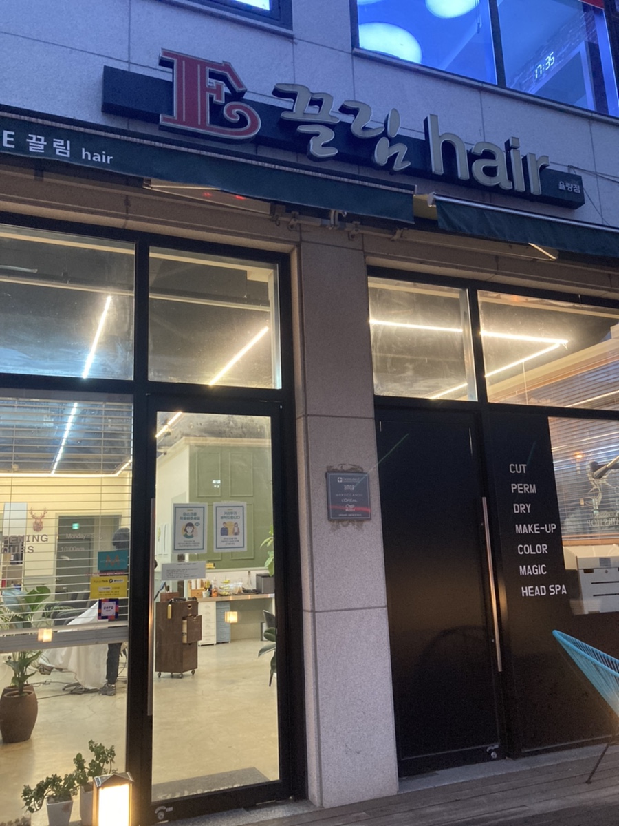 이끌림헤어 이미지