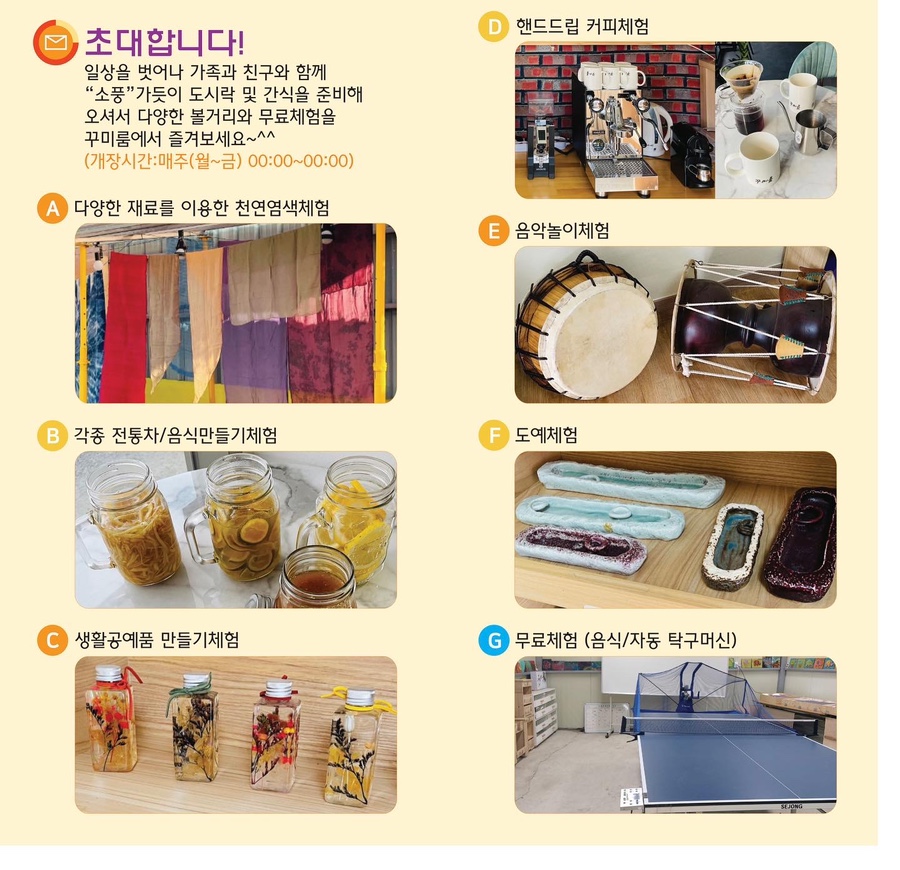 체험의집꾸미룸 이미지