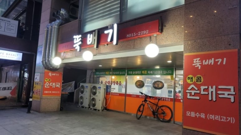 뚝배기순대국밥 이미지