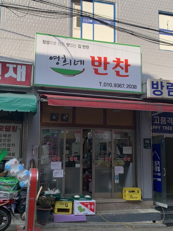 영희네반찬 이미지