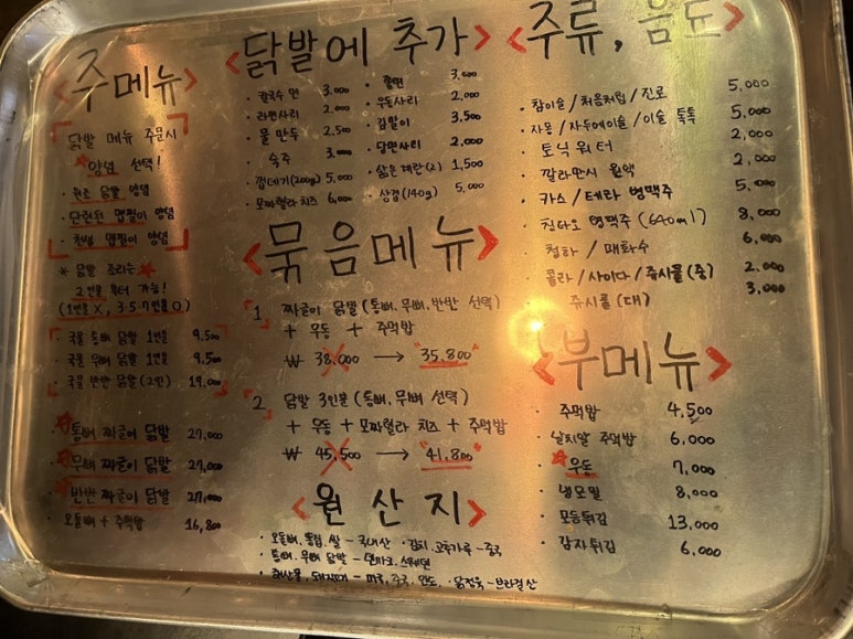 쟁반닭발 이미지
