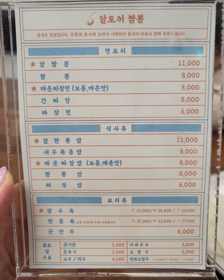 달토끼짬뽕 용이점 이미지