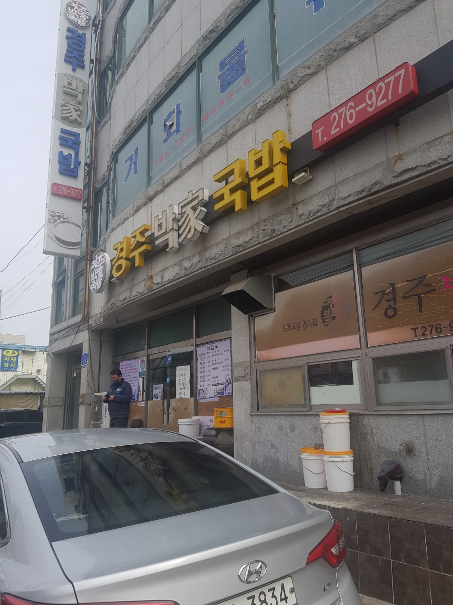 숙희돼지국밥 이미지