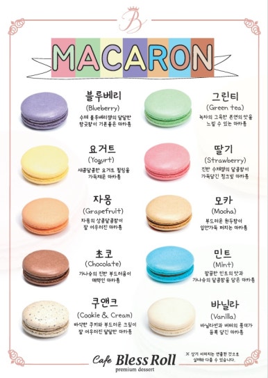 카페블레스롤대전 이미지