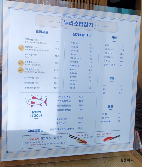 누리초밥참치 이미지