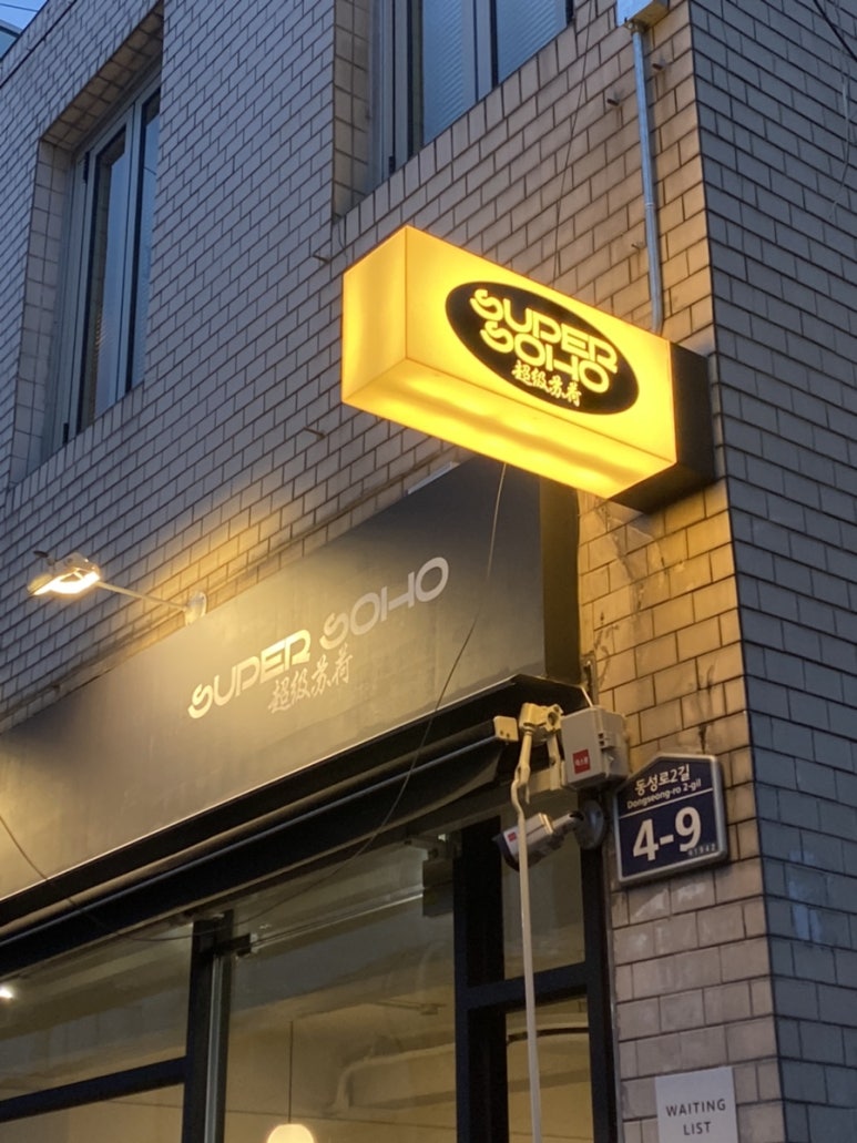 수퍼소호 이미지