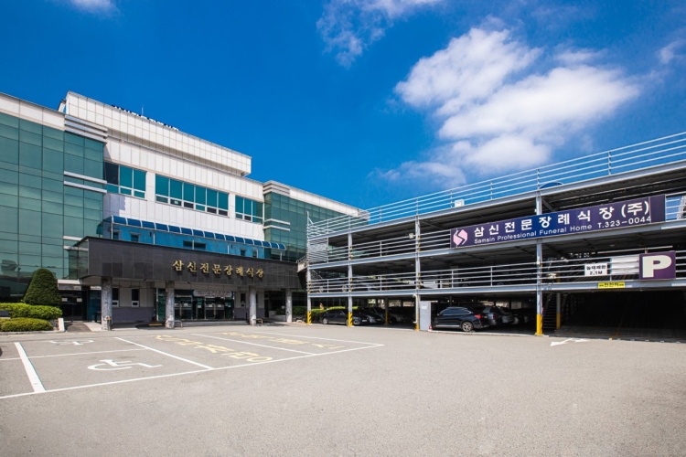 삼신전문장례식장 이미지