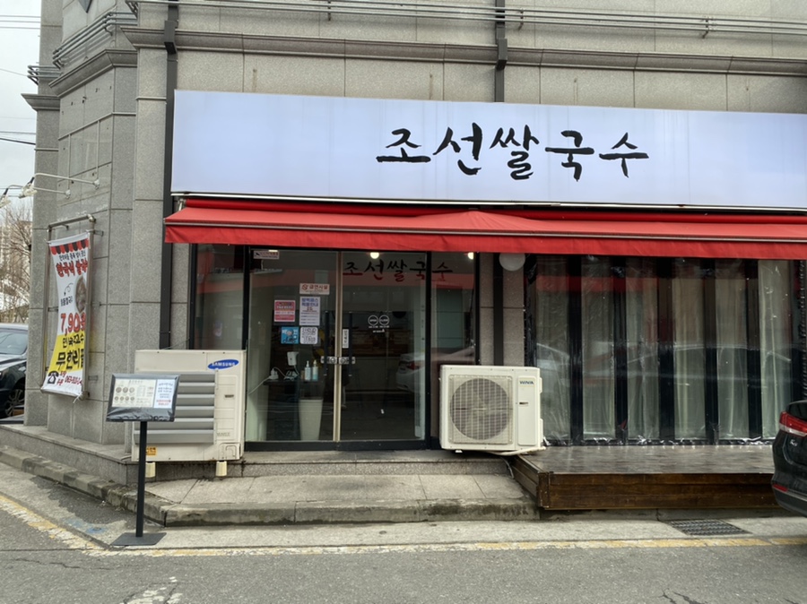 조선제일국수 이미지