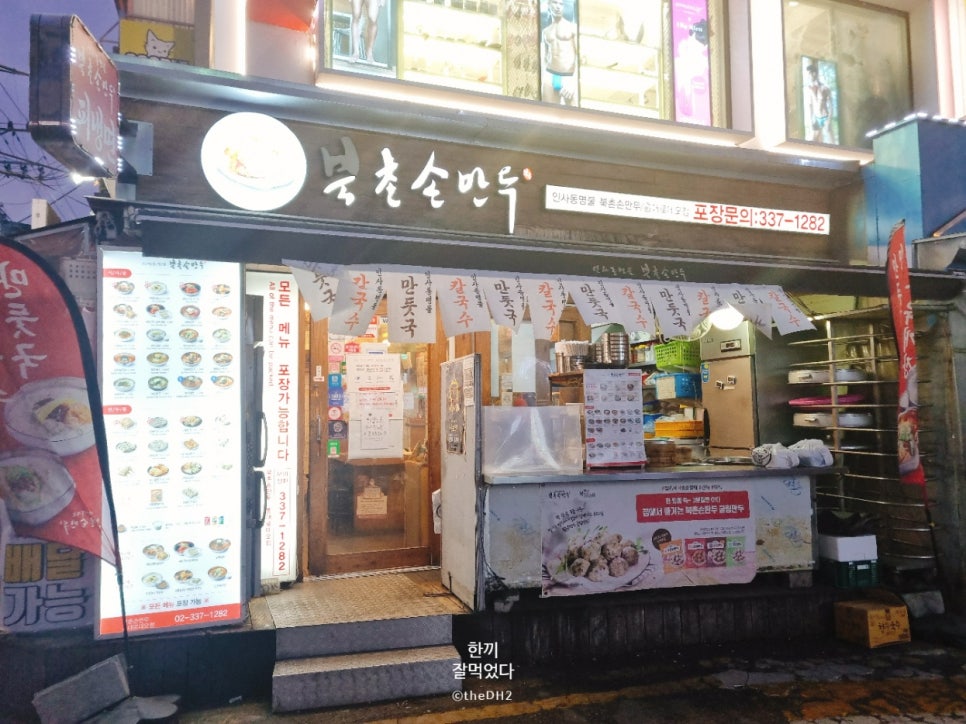 북촌손만두 홍대로데오점 이미지