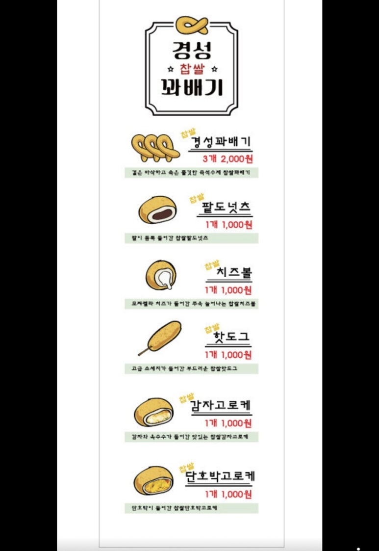 경성꽈배기 이미지