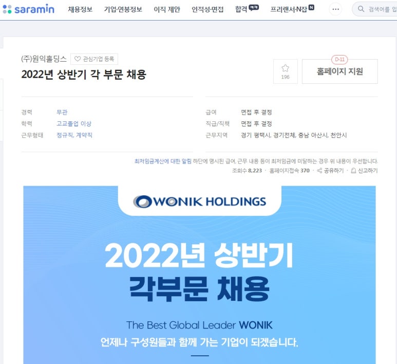 (주)원익홀딩스 이미지