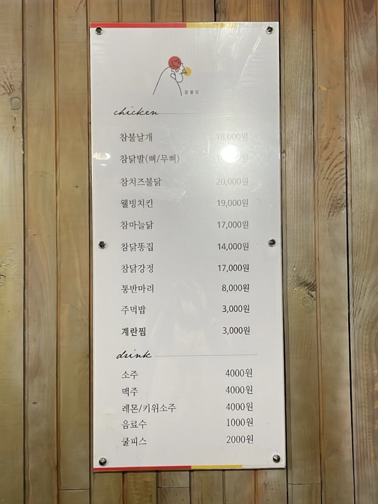 참불닭 이미지
