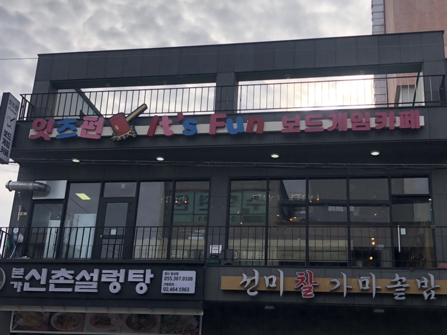 잇츠펀 이미지