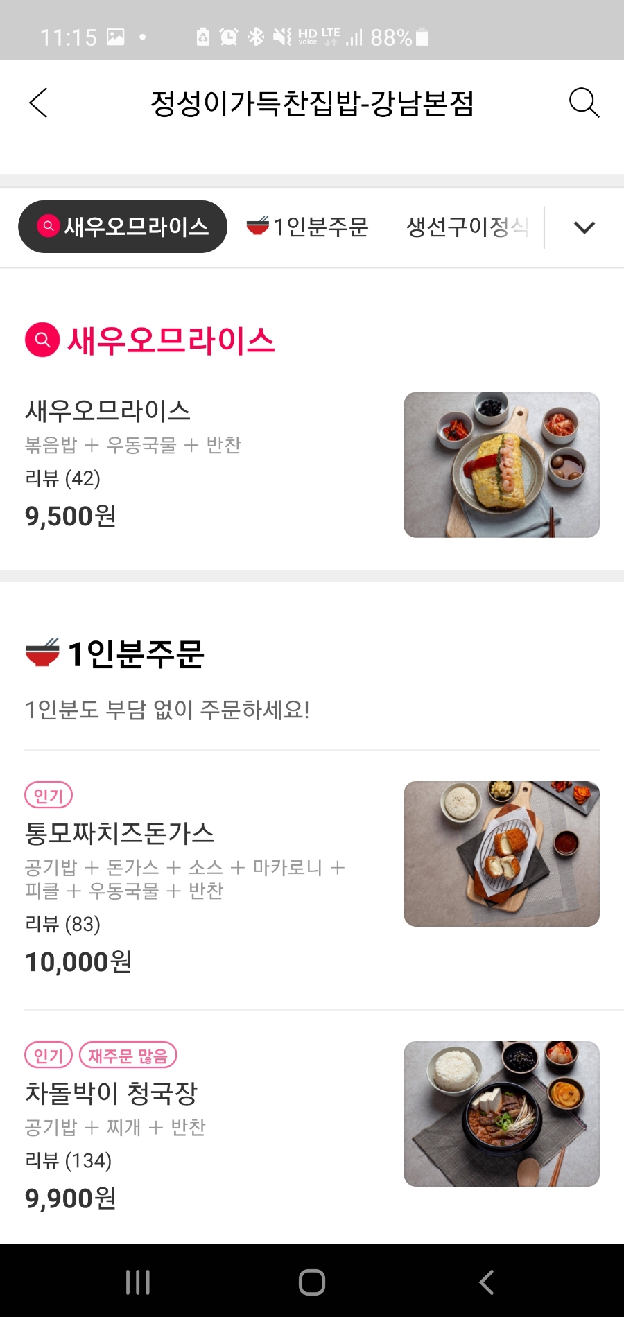 산쪼메 교대점 이미지