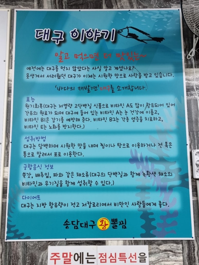 송담대구왕뽈찜 이미지