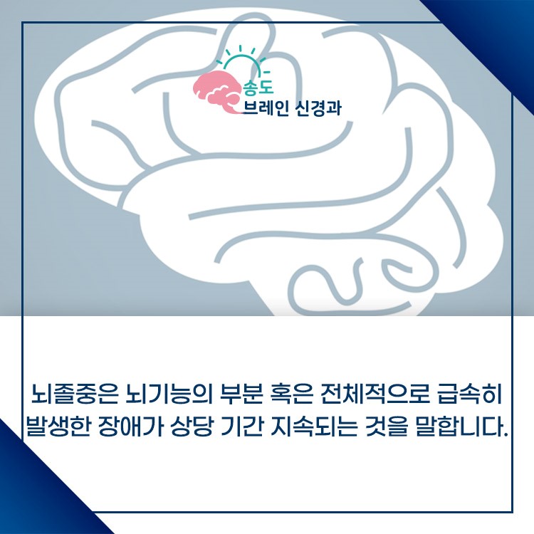 송도브레인신경과 이미지